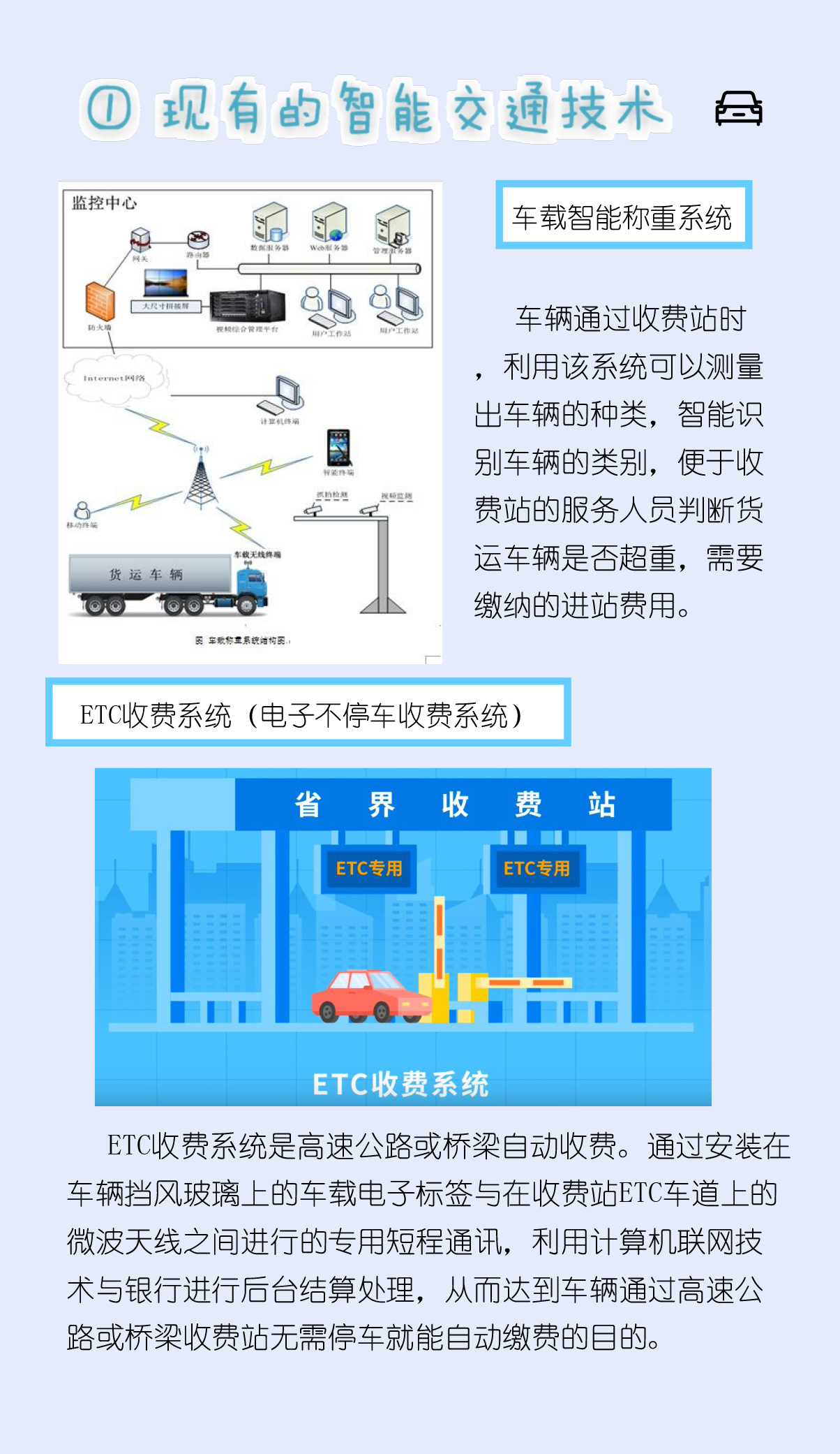 道桥三院-教育基地宣传折页-智慧公路-1_02