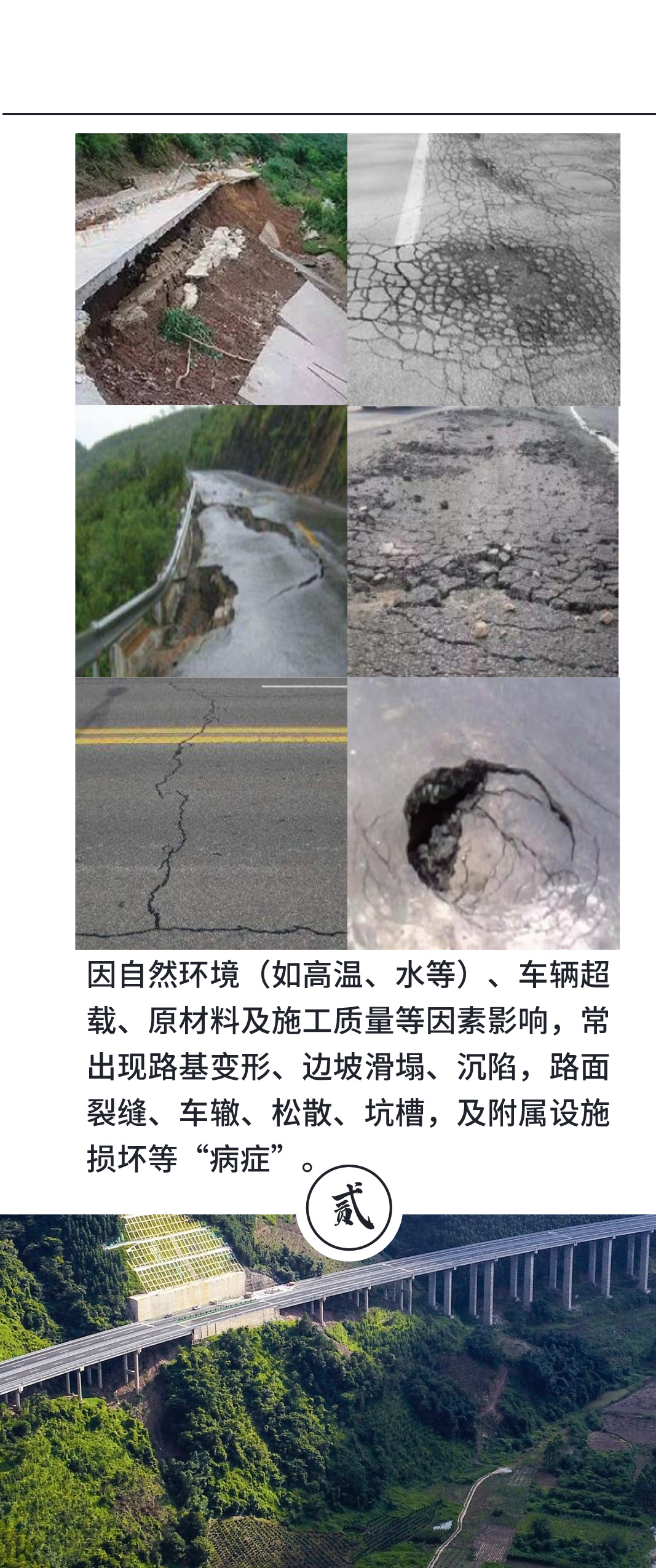 如何给道路治病（检测公司）-03