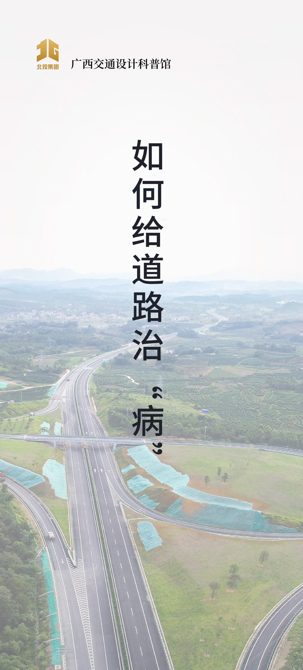 如何给道路治病（检测公司）-01