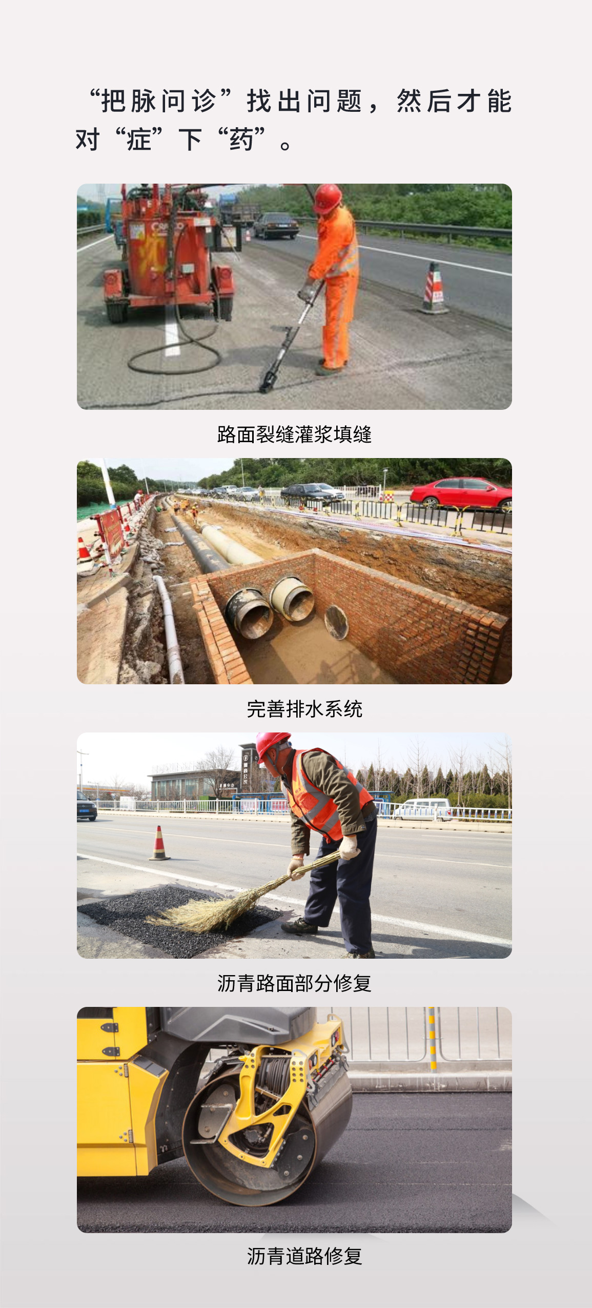 如何给道路治病（检测公司）-05