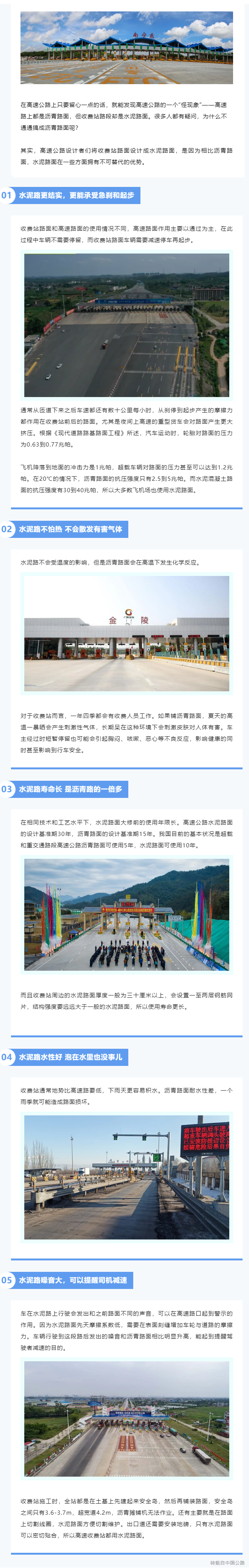 为什么高速公路是沥青路面，收费站却是水泥路面？